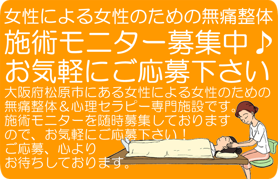 様々な利用事例 体の歪み 花粉症 喘息 アレルギー ホルモンバランスの乱れなど 松原整体院 気功 整体 心理カウンセリング 大阪府松原市