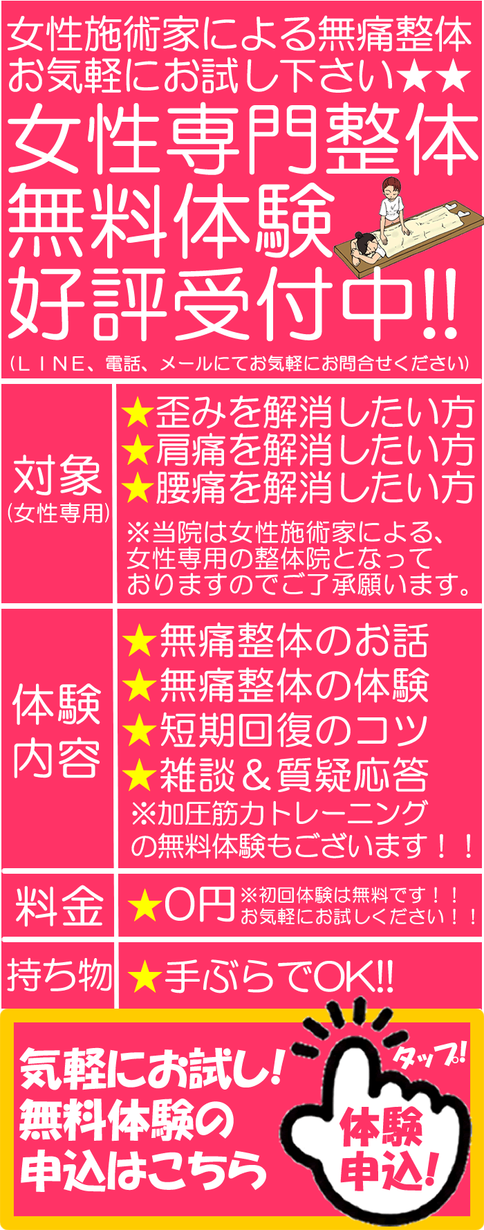 女性専門整体の初回無料体験